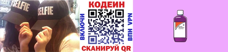 Купить где  Жиздра  Codein напиток Lean (лин) 